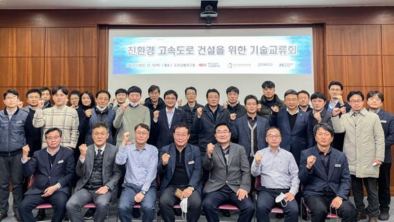 도로공사, 친환경 고속도로 건설.. '순환자원 기술교류회' 개최
