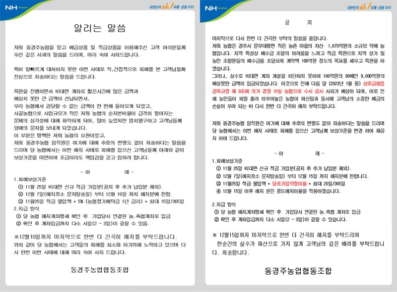 "고객님들, 적금상품 해지해주세요".. 상호금융권 불완전판매 막는 금소법 나왔다