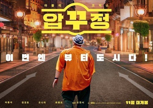 이조로 변호사의 작품 속 법률산책 - ‘압꾸정’의 현주건조물방화죄