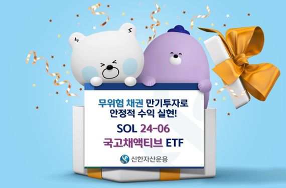 만기매칭형 채권 ETF 10개 됐다···신한자산운용 합류