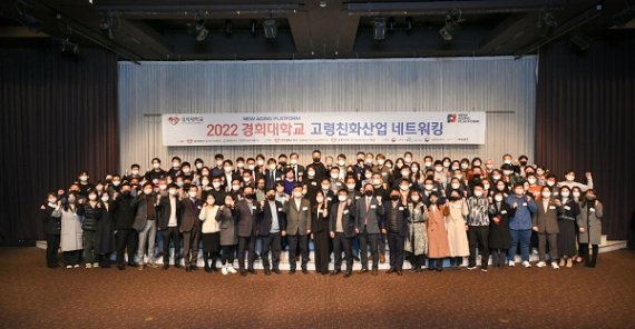 사진: 2022 경희대학교 고령친화산업 네트워킹 행사 현장(경희대학교 제공)