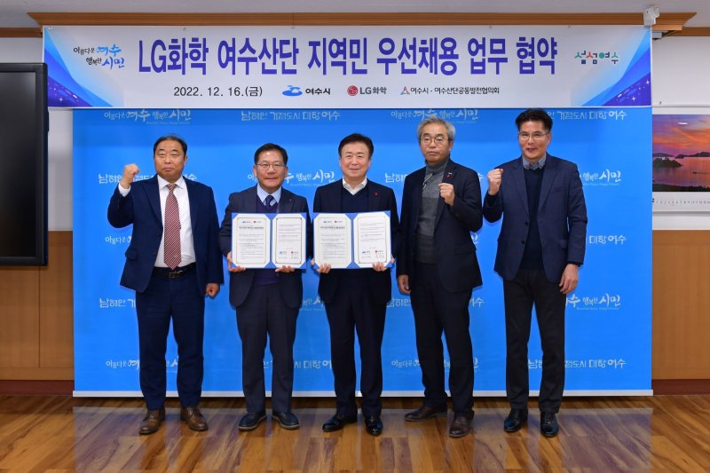 전남 여수시와 LG화학은 16일 오후 시장실에서 '여수산단 지역민 우선채용' 협약을 체결하고 단체 기념사진을 찍고 있다.(여수시 제공)2022.12.16/뉴스1 ⓒ News1
