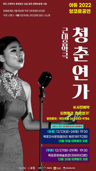 [남도둘러보기]"'문화예술의 도시' 목포서 잇단 송년공연 즐겨요"