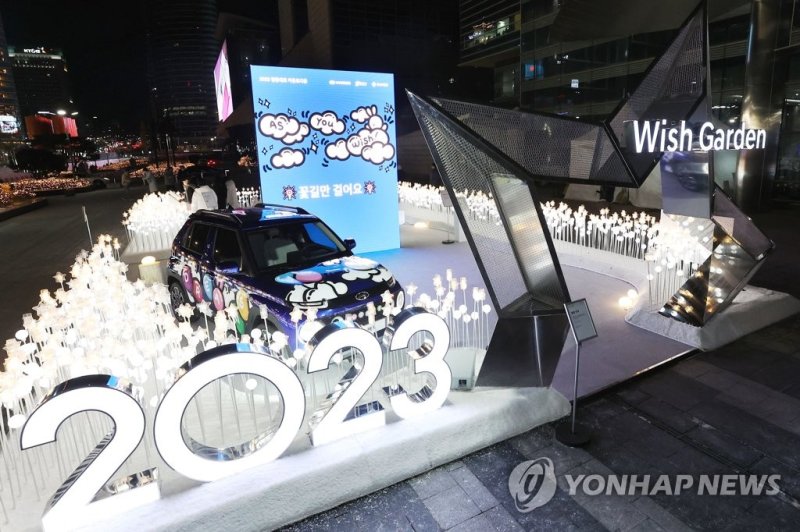 현대자동차, '2023 영동대로 카운트다운' 연계 고객 참여 이벤트 실시 현대자동차, '2023 영동대로 카운트다운' 연계 고객 참여 이벤트 실시 (서울=연합뉴스) 현대차가 오는 31일까지 서울 강남구 코엑스 광장에서 새해맞이 행사 '영동대로 카운트다운'과 연계한 고객 참여 이벤트로 오프라인 이벤트존 '위시 가든(Wish Garden)'을 운영한다고 19일 밝혔다. 사진은 코엑스 광장에 조성된 '위시 가든(Wish Garden)' 모습. 2022.12.19 [현대차·기아 제공. 재판매 및 DB 금지] photo@yna.co.kr (
