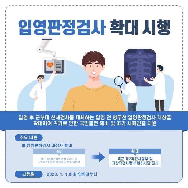  ‘입영판정검사’ 육군훈련소 제외, 육군 입영사단 전체 확대 시행