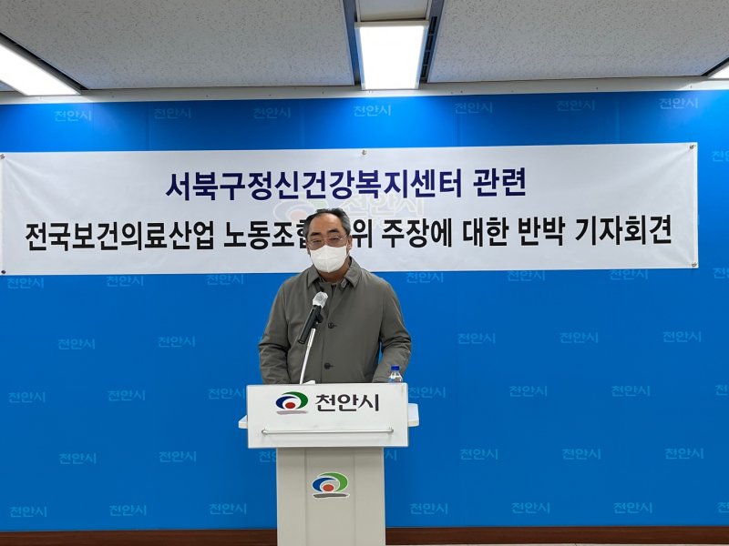 [천안=뉴시스] 박우경 기자=19일 정범수 천안시서북구정신건강복지센터장은 이날 곧바로 반박 기자회견을 열고 센터 노동조합원 주장을 반박했다. 2022.12.19. spacedust1@newsis.com *재판매 및 DB 금지