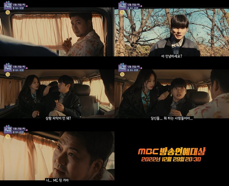 [서울=뉴시스] 2022.12.19.(사진 = '2022 MBC 방송연예대상' 3MC 티저 영상 캡처) photo@newsis.com *재판매 및 DB 금지