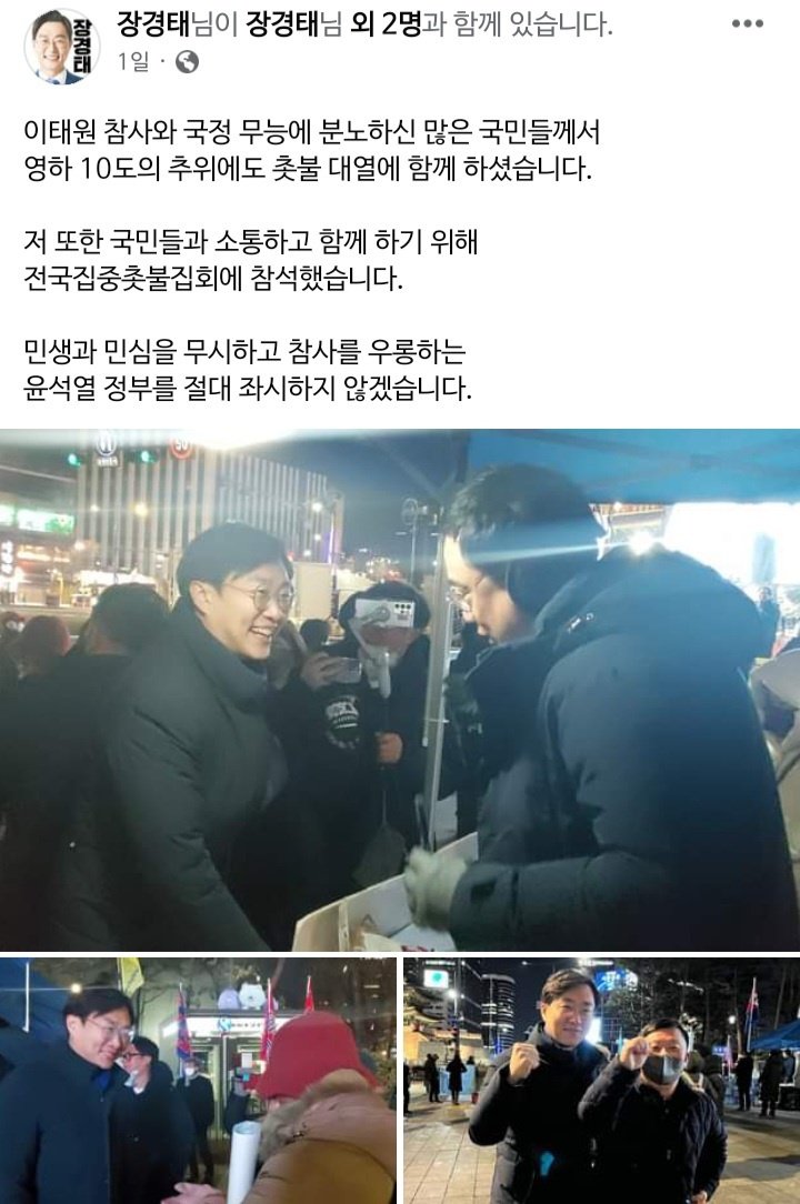 장경태 더불어민주당 최고위원 페이스북. 뉴스1