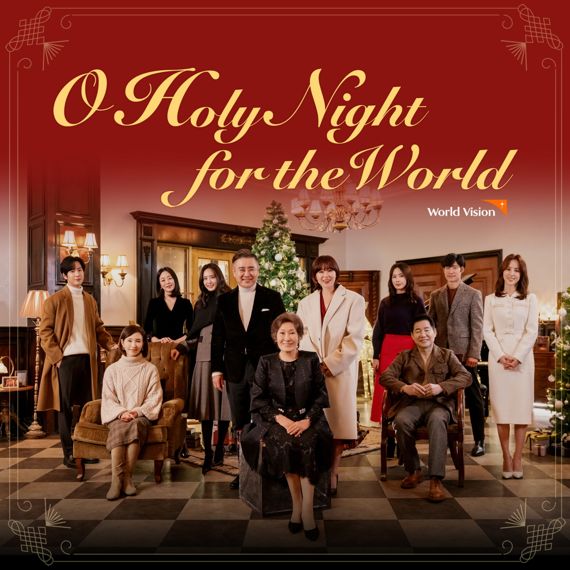 월드비전이 20일 크리스마스를 기념해 ‘O Holy Night for the World’ 뮤직비디오 및 음원을 공개한다. /사진=월드비전