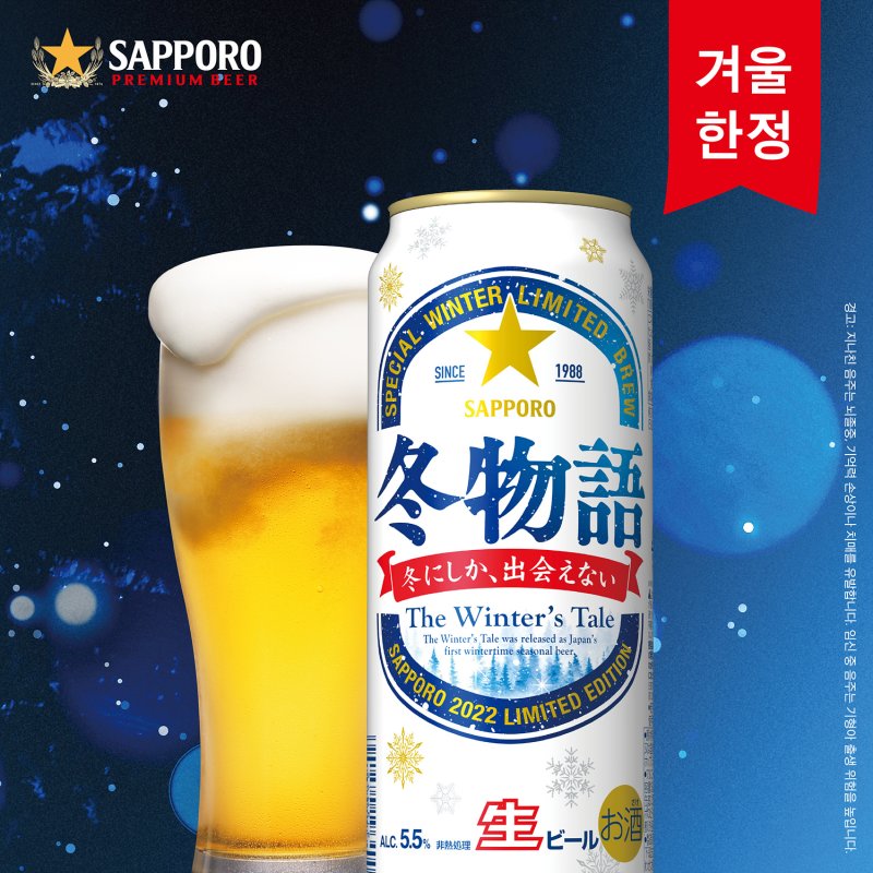 삿포로맥주, '페스티브 크리스마스 뷔페' 프로모션 진행
