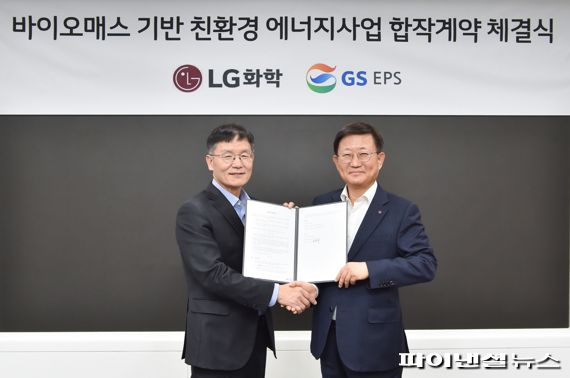 LG화학-GS EPS, 3200억 투자 바이오메스 발전소 구축