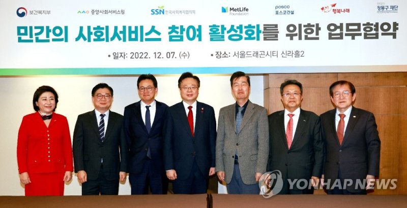 조규홍 장관, 민간의 사회서비스 참여 활성화 협약식 참석 조규홍 장관, 민간의 사회서비스 참여 활성화 협약식 참석 (서울=연합뉴스) 조규홍 보건복지부 장관(왼쪽 네 번째)이 7일 서울 용산 드래곤시티 호텔에서 열린 민간의 사회서비스 참여 활성화를 위한 업무 협약식에서 기념 촬영하고 있다. 2022.12.7 [보건복지부 제공. 재판매 및 DB 금지] photo@yna.co.kr (끝)
