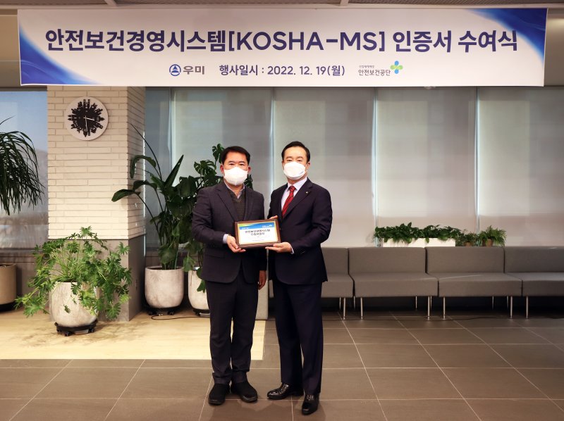 지난 19일 서울 강남구 린스퀘어에서 열린 '안전보건경영시스템(KOSHA-MS)' 인증서 수여식에서 우미건설 배영한 대표이사(오른쪽)와 안전보건공단 박영진 단장이 기념촬영을 하고 있다. 우미건설 제공