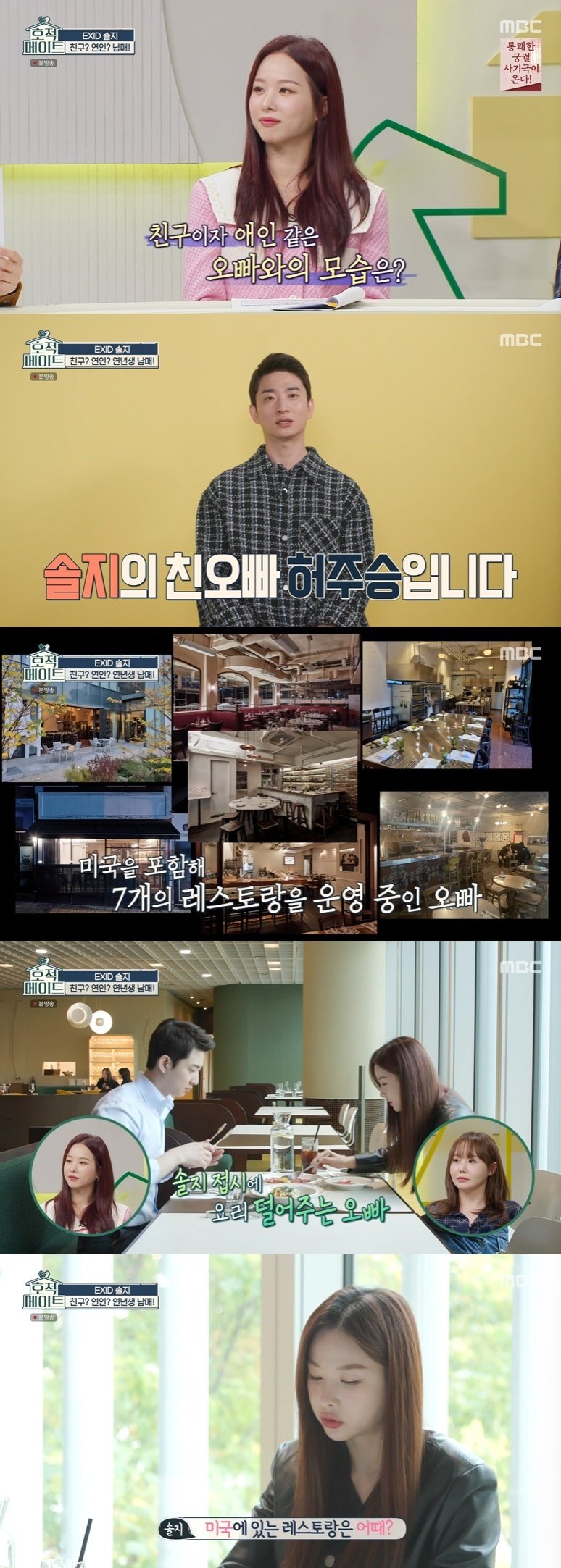 MBC '호적메이트' 캡처