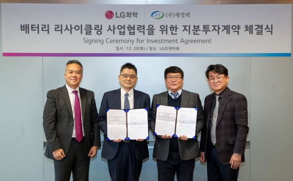 LG화학, 폐배터리 재활용업체 '재영텍' 240억 지분투자