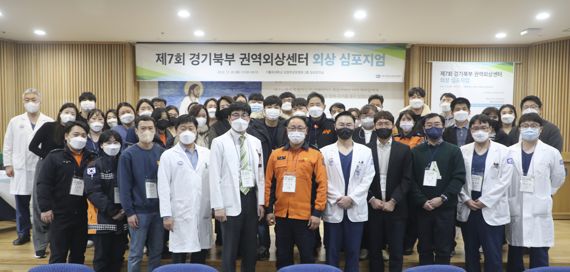 의정부성모병원, 제7회 경기북부 권역외상센터 심포지엄 개최