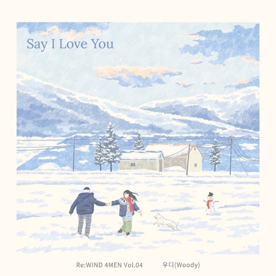 우디, 포맨 감성 새롭게 선보인다…'Say I Love You' 리메이크