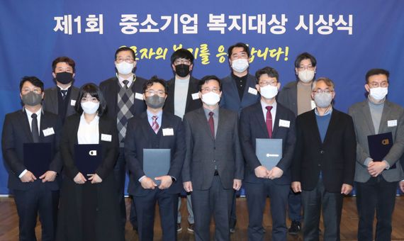 21일 대한상공회의소 회관에서 열린 '제1회 중소기업 복지대상' 수상자들이 기념촬영을 하고 있다. 대한상의 제공