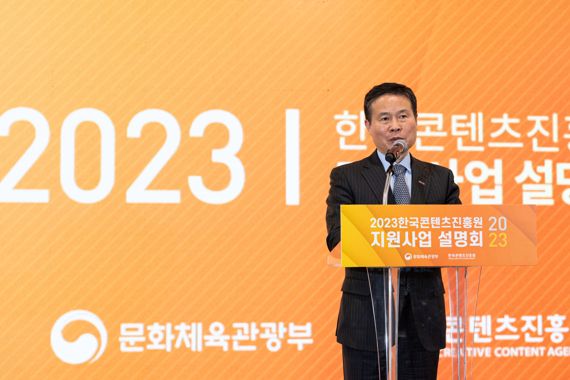 한국콘텐츠진흥원 ‘2023년 지원사업 설명회’