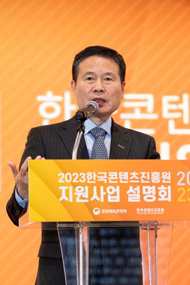 한국콘텐츠진흥원 ‘2023년 지원사업 설명회’