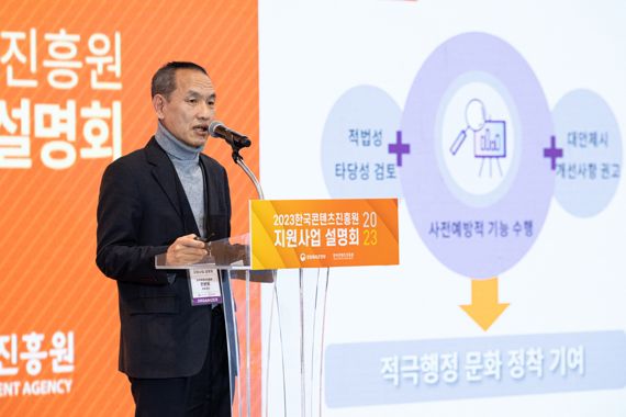 한국콘텐츠진흥원 ‘2023년 지원사업 설명회’