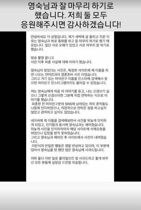 나는솔로 11기 상철 인스타그램 스토리 캡처