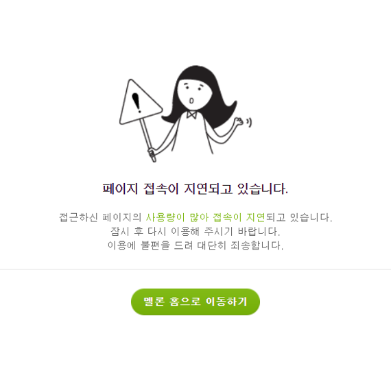 음악 플랫폼 '멜론' 접속 일시적 오류..현재 정상화