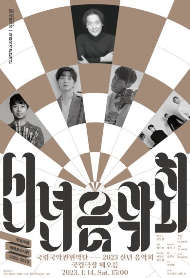 국립국악관현악단, 해오름극장서 내년 1월 14일 '신년 음악회'