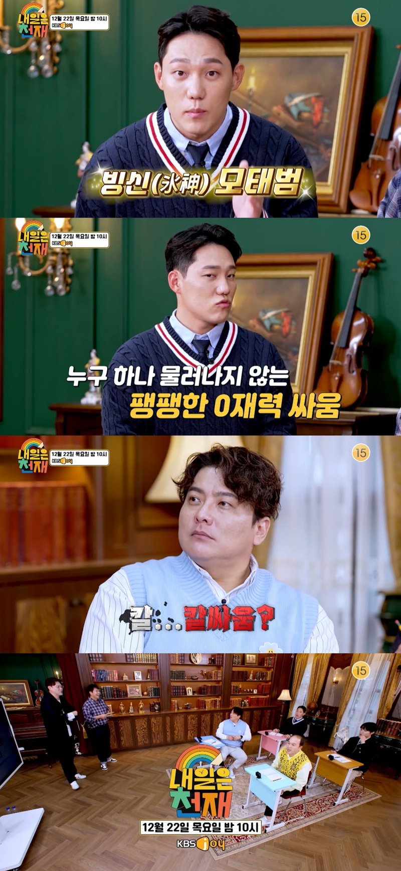 KBS Joy '내일은 천재' 방송 화면 갈무리