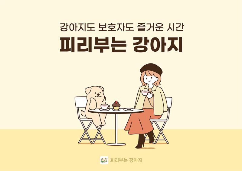 "반려견과 외식장소로 추천해요" … 동반 카페·식당 3000곳 한눈에