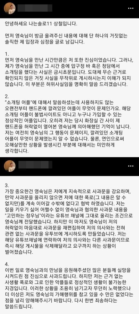 "다른女와 소개팅" vs "허위사실·사과문 강요"... 싸움 붙은 유명 남녀