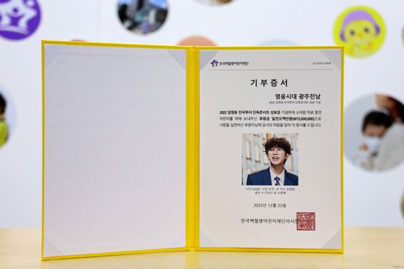 영웅시대 광주전남, 소아암 어린이 치료비 1500만원 기부