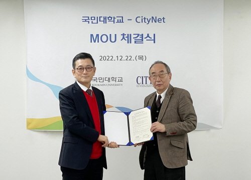 국민대학교-시티넷(CityNet) MOU 체결식 기념 사진(사진 제공: 국민대)