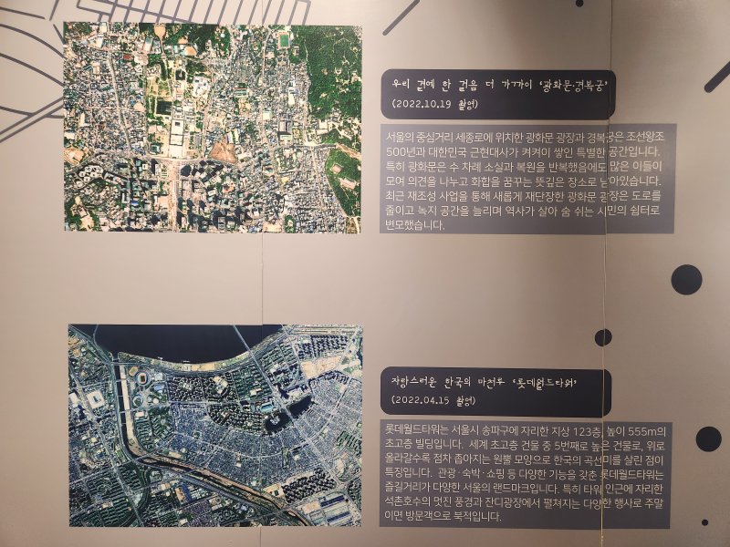 국토위성사진전 전시작인 위성으로 찍은 '광화문·경복궁'과 '롯데월드타워' 일대.