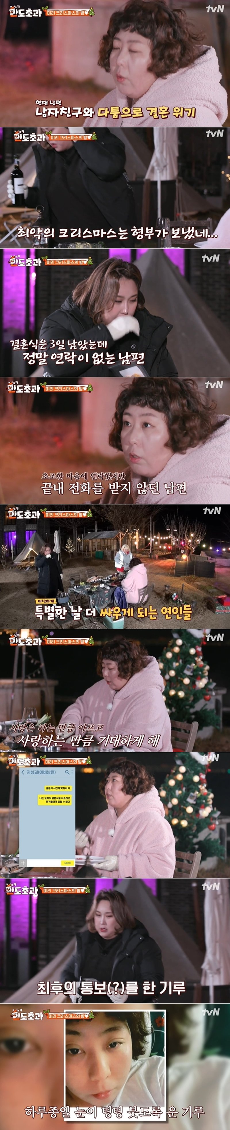tvN '한도초과' 방송 화면 갈무리