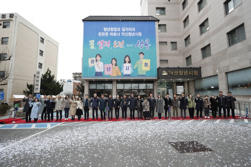 지난 10일 전북 익산시 중앙동 옛 하노바호텔에 전국 최초로 '청년시청'이 문을 열고 개청식을 가졌다.