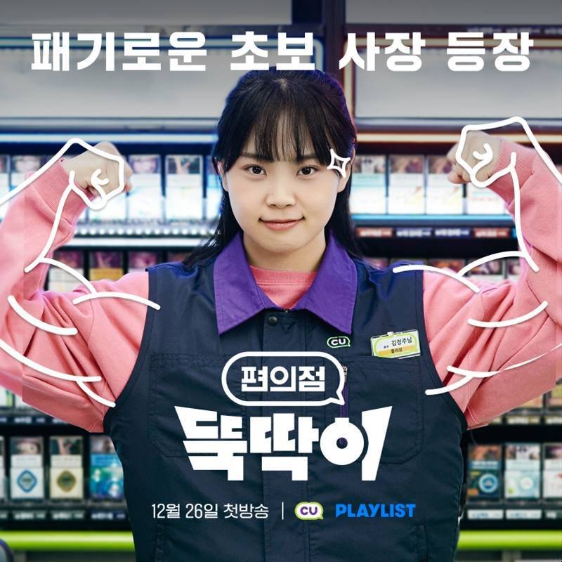 CU, 유튜브 콘텐츠 '편의점 뚝딱이' 공개.(CU 제공)