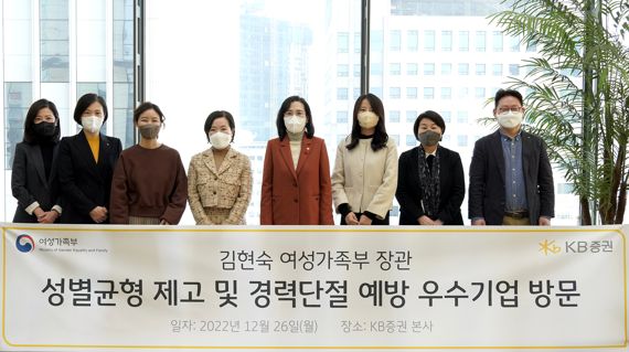 26일 서울 여의도 KB증권 본사에서 열린 ‘성별균형 제고 및 경력단절 예방을 위한 간담회’에서 박정림 KB증권 사장(왼쪽 네번째)과 김현숙 여성가족부 장관(왼쪽 다섯번째) 및 간담회 참석자들이 기념촬영을 하고 있다.