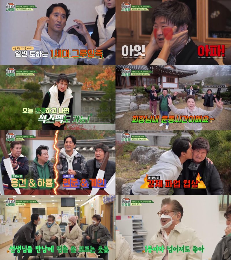 [서울=뉴시스] 2022.12.26.(사진 = tvN STORY '회장님네 사람들' 제공) photo@newsis.com *재판매 및 DB 금지