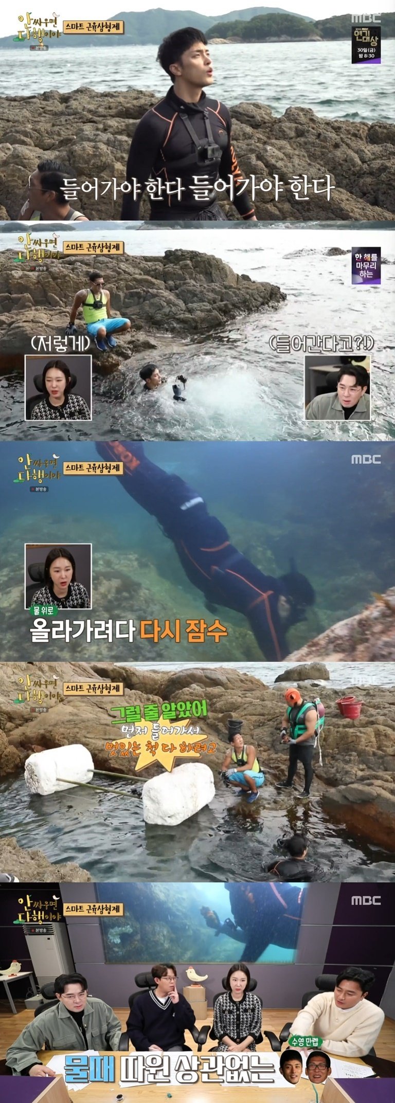 MBC '안싸우면 다행이야' 캡처