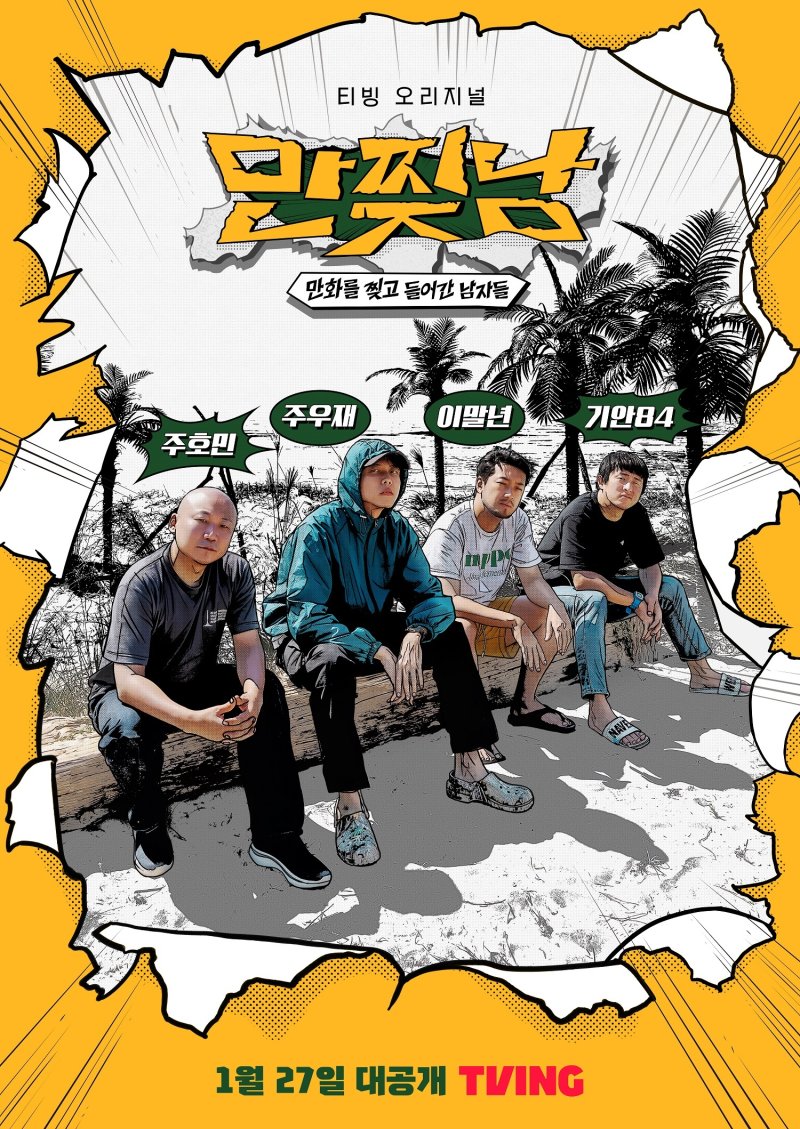 사진 제공=티빙