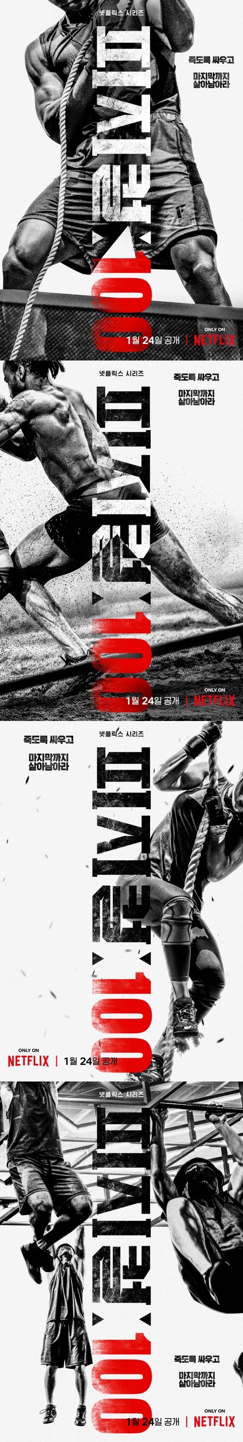 [서울=뉴시스] '피지컬: 100' 티저 포스터. 2022.12.27. (사진=넷플릭스 제공) photo@newsis.com *재판매 및 DB 금지 *재판매 및 DB 금지