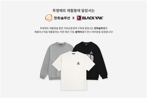 투명페트 분리배출활동 참여시 보상품으로 제공되는 친환경티셔츠 [한화솔루션 제공]