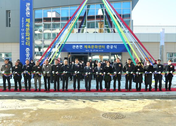 27일 전북 임실군 관촌면에서 체육문화센터 준공식이 열렸다.