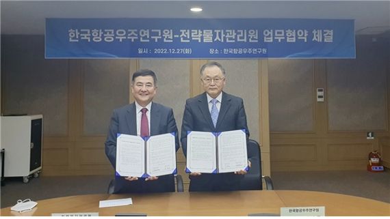 전략물자관리원-한국항공우주연구원, 업무협약 체결