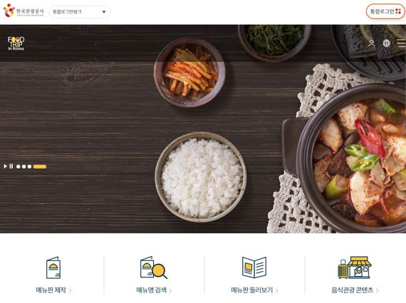 음식관광 누리집 /사진=한국관광공사