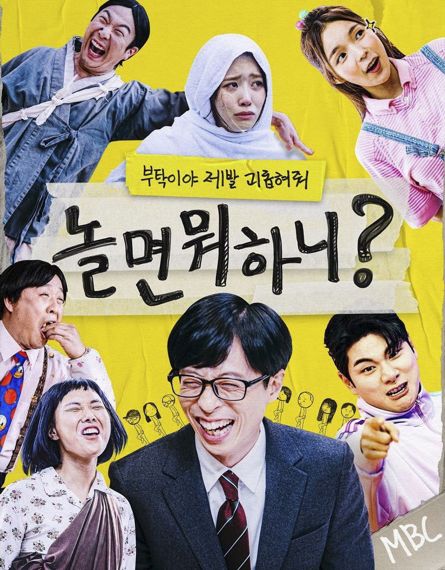 MBC ‘놀면뭐하니?’ 유니세프한국위원회에 2억 원 기부