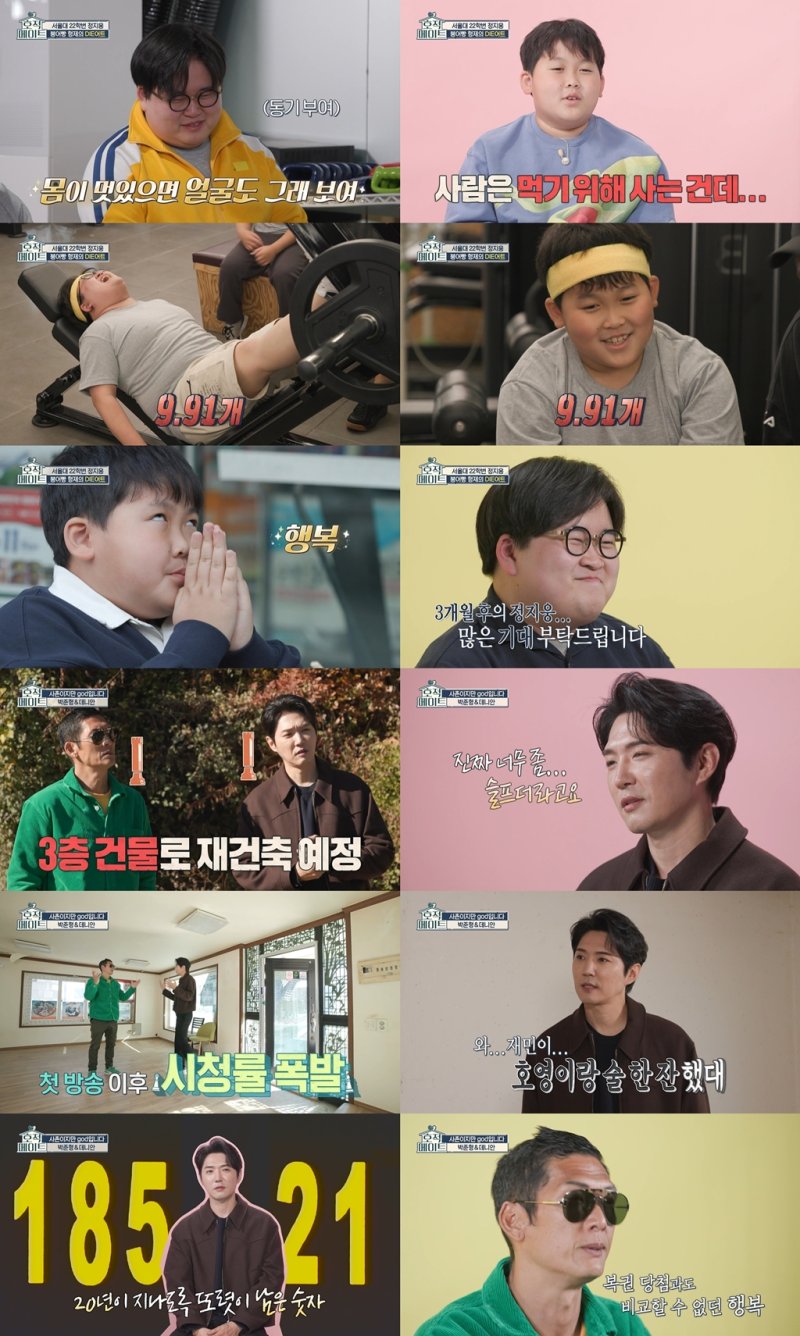 [서울=뉴시스] '호적메이트' 44회. 2022.12.28. (사진=MBC 제공) photo@newsis.com *재판매 및 DB 금지 *재판매 및 DB 금지