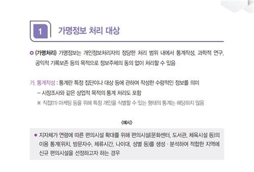 개인정보보호위원회 가명정보 처리 가이드라인 [재판매 및 DB 금지]