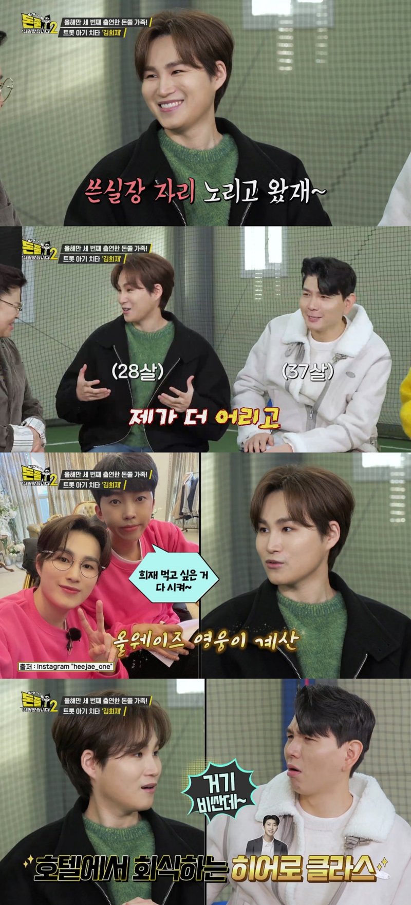 IHQ '돈쭐내러 왔습니다2'